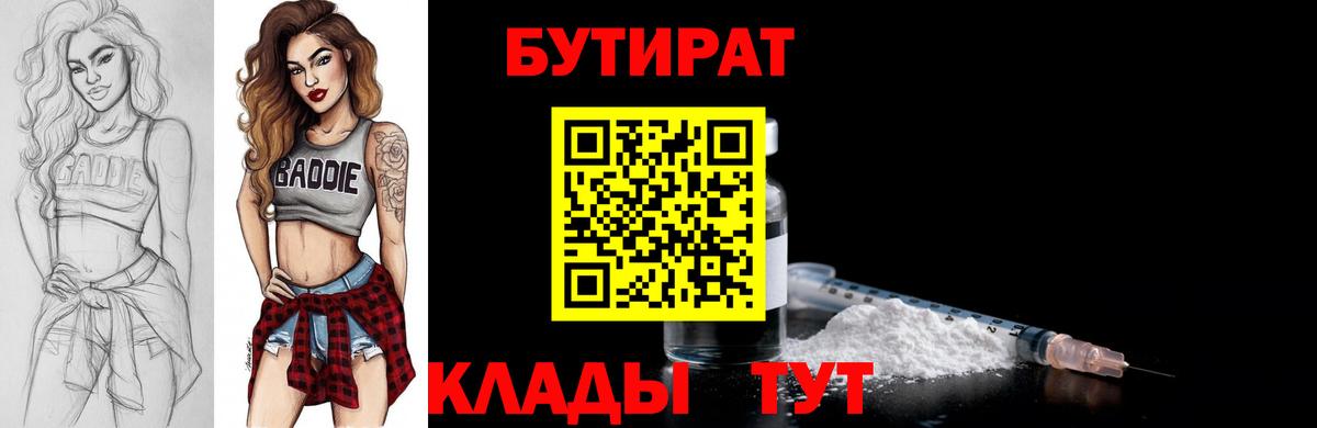 Бутират GHB  Вход с VPN  Мыски 