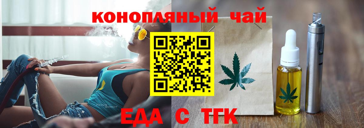 Еда ТГК марихуана Мыски