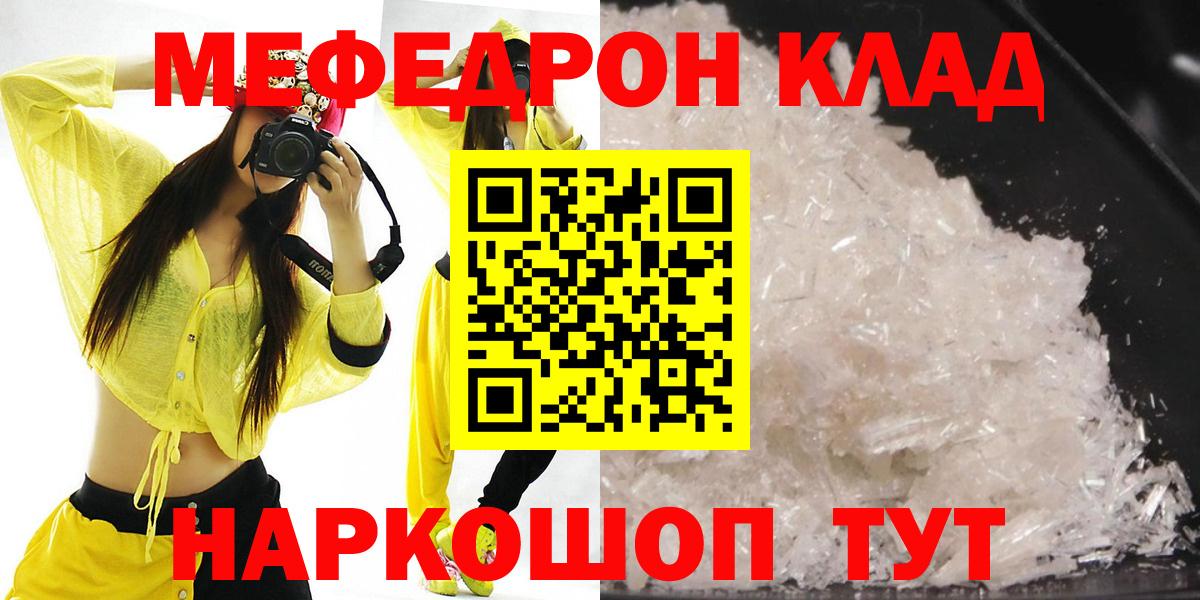 Мыски  МЕФ 4 MMC  Меф mephedrone  МЯУ-МЯУ  Вход с VPN 